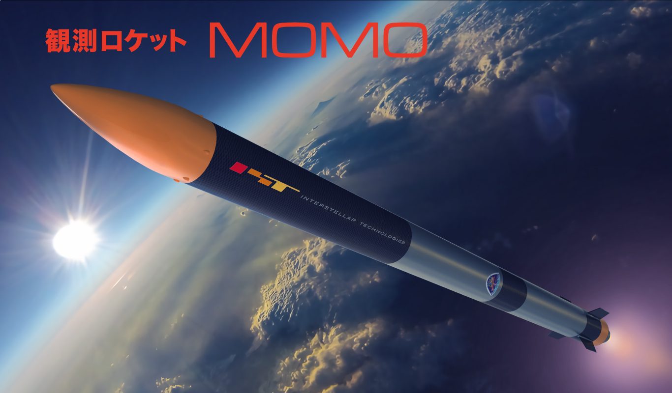 観測ロケット MOMO