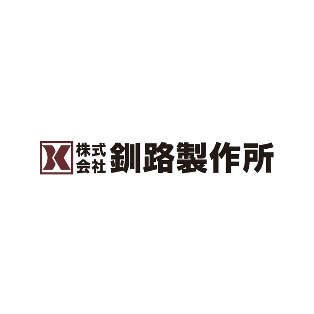 株式会社釧路製作所